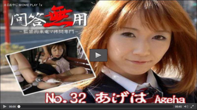 No．32 あげは 問答無用 HEY動画