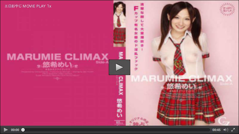MARUMIE CLIMAX Side A 悠希めい CLIMAX ZIPANG HEY動画 4169019