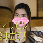 フィリピーナ素人2本立て！ ＃カイリー ＃イーラ カイリー イーラ 一番槍 HEY動画 4156018