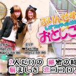 ぷりんせすなおとしごろ 2人だけの秘密の時間 悩ましき恋ゴコロ♪ ミイナ エリナ 1000人斬り HEY動画