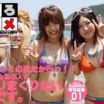 しろハメ2013・SUMMER特別企画第１段！ せっかくの夏だからっ！！色んな男の人とヤリやいんです。 素人ヒカル 素人まい 素人クレア しろハメ HEY動画