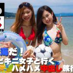 シーっ！声を出してはダメよ Summer企画第２段 夏だ！海だ！素人ビキニ女子と行くハメハメ中出し旅行 素人ゆうこ 素人みわ しろハメ HEY動画 4017219