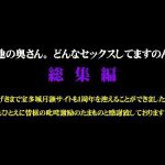 団地の奥さん。どんなセックスしてますのん？ 総集編１ 素人 宝多城 HEY動画