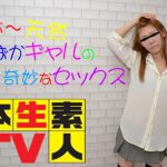 ちょ 天然ばかギャルの奇妙なＳＥＸ ありか 本生素人TV HEY動画