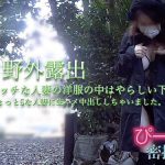 野外露出エッチな人妻の洋服の中はやらしい下着 素人人妻熟女 ぴーく密撮 HEY動画 4116053