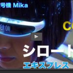 ロボ彼女2号機 Mika ハメ撮り シロートエキスプレスZ 4172120